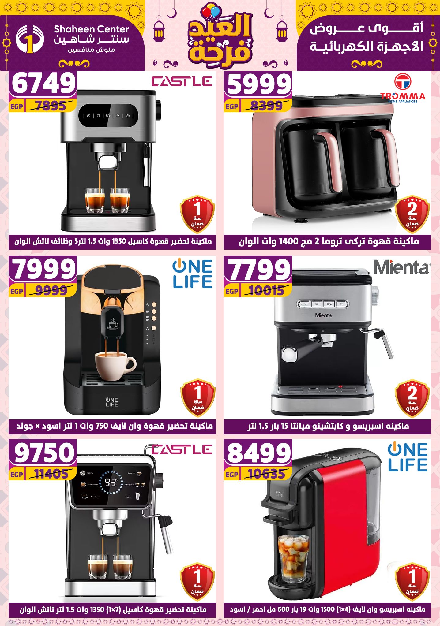 shaheen-center offers from 21apr to 17apr 2025 عروض سنتر شاهين من 21 إبريل حتى 17 إبريل 2025 صفحة رقم 61